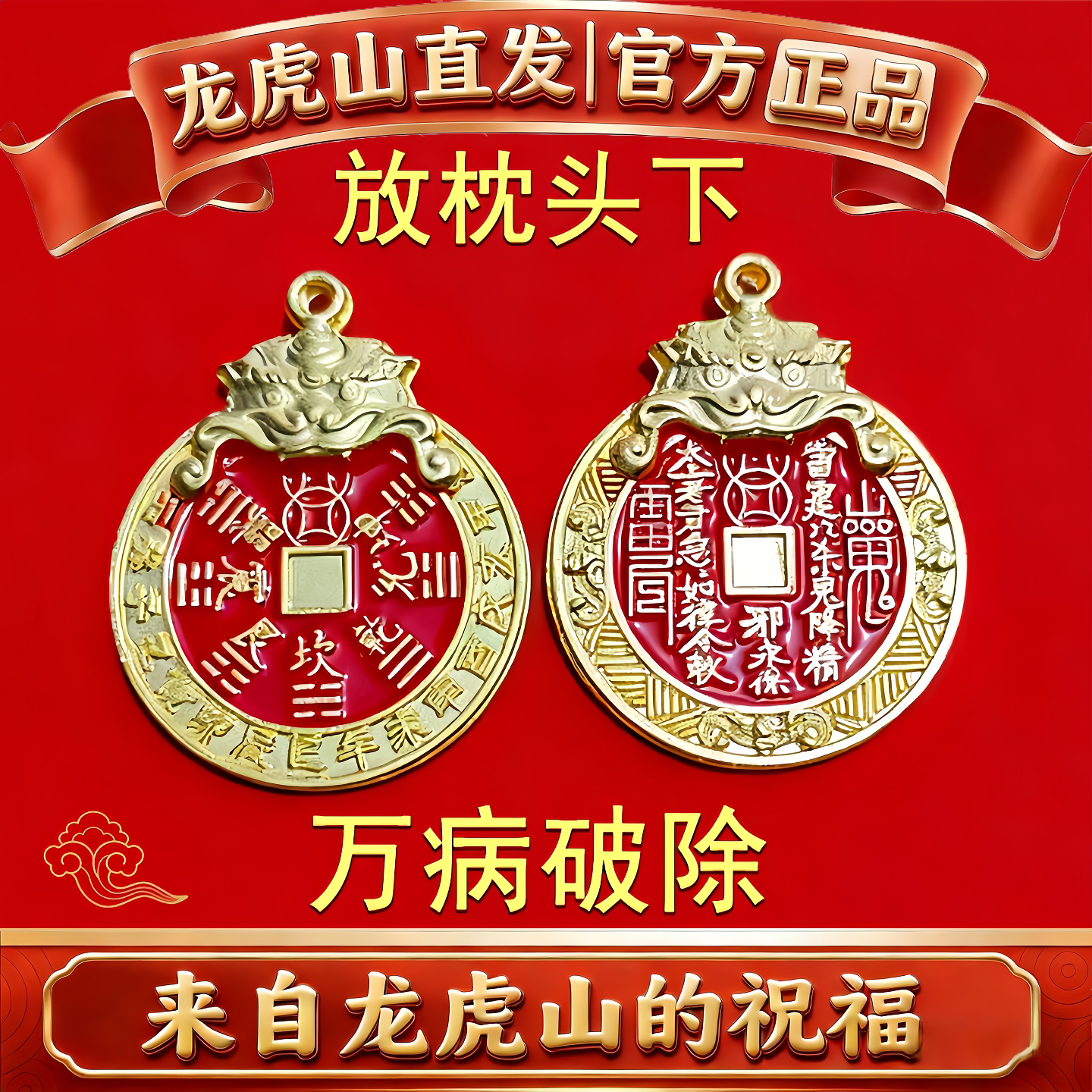 龙虎山十二生肖化诸事皆顺山鬼花钱吊坠钥匙扣貔貅招财饰品送礼物
