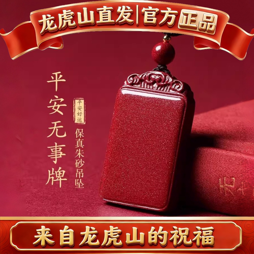 龙虎山天然朱砂平安扣无事牌吊坠挂绳项链男女士款护身符挂件佩戴