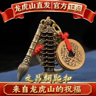 龙虎山直发逢考必过文昌塔钥匙扣挂件金榜题名状元笔中高考研礼物
