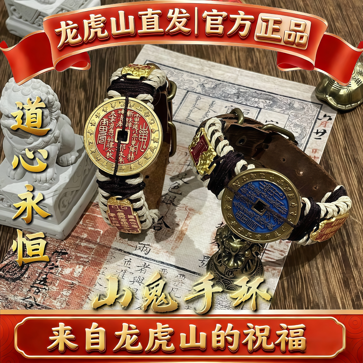龙虎山法物道系青年原创山鬼花钱国风太岁令朱砂手链情侣手环礼物