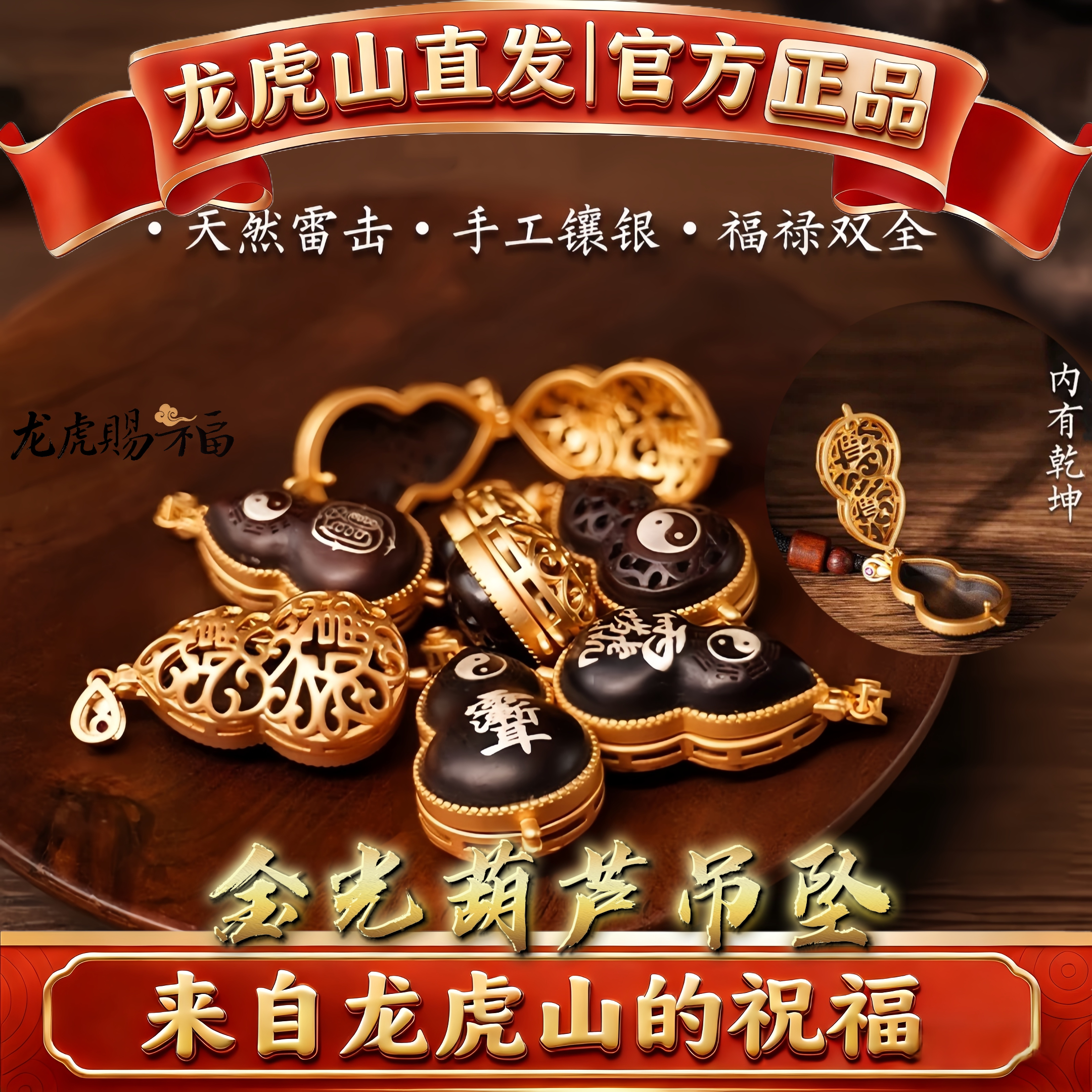 龙虎山法物道家葫芦吊坠雷击枣木太极紫薇讳雷祖讳护身平安符项链