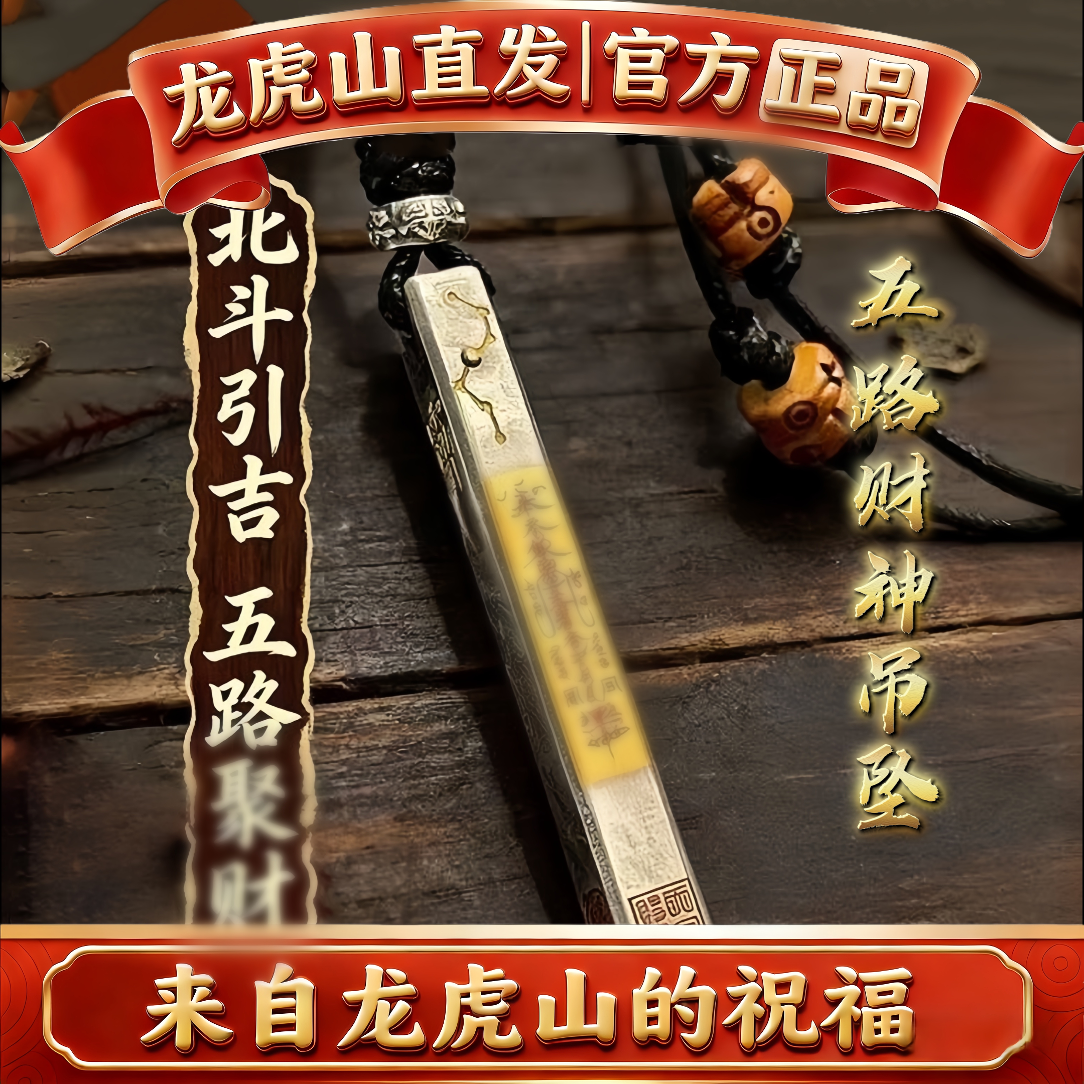 龙虎山道系青年五路财神吊坠男女招财转运挂坠项链时尚男士项链银