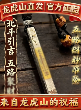 龙虎山道系青年五路财神吊坠男女招财转运挂坠项链时尚男士项链银