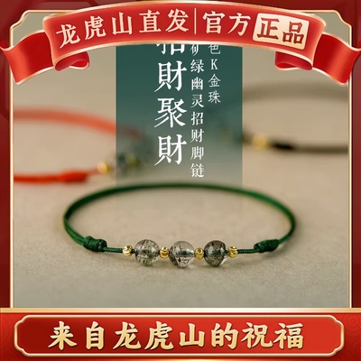 龙虎山法物直发天然绿幽灵水晶手链草莓晶女财运脚链男旺好运手绳