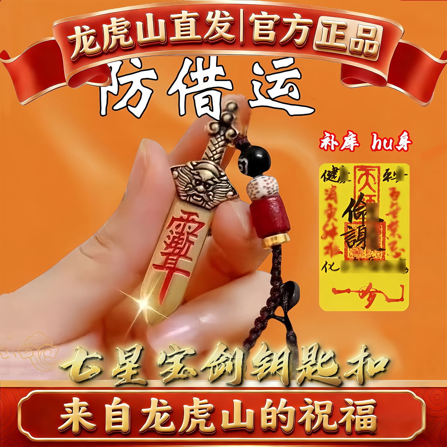 龙虎山七星宝剑钥匙扣龙头黄铜朱砂剑招财贵人护身平安符挂件男女