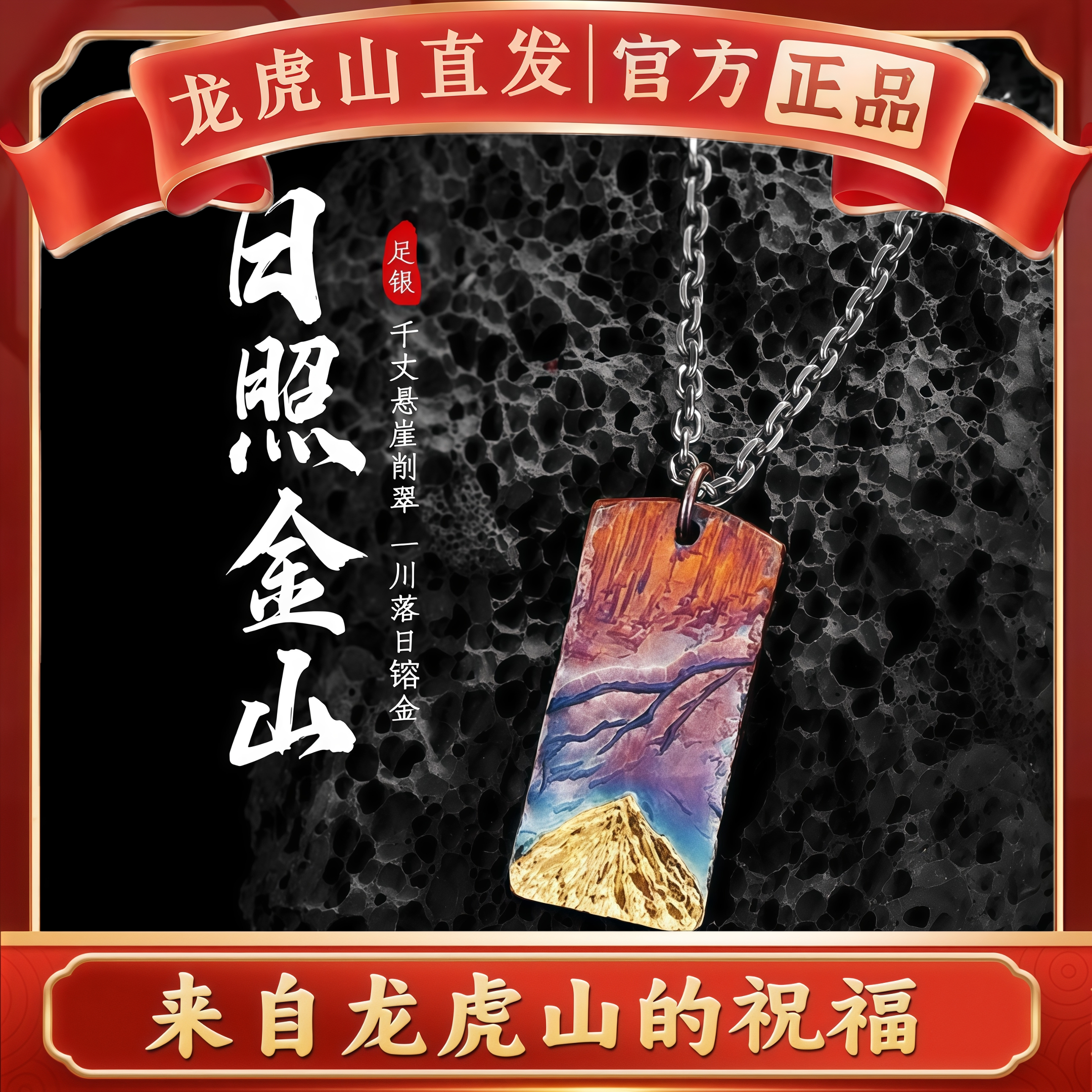龙虎山法物道系文化日照金山道家戒指银手镯饰品吊坠男女国风复古图片