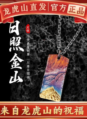 龙虎山法物道系文化日照金山道家戒指银手镯饰品吊坠男女国风复古