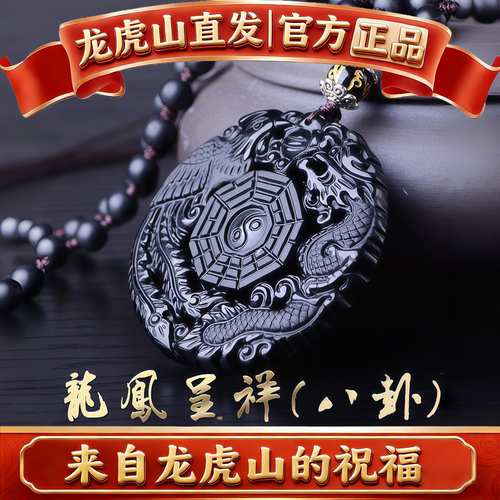 龙虎山法物龙凤呈祥吊坠黑曜石八卦项链太极貔貅挂件护身符男女款