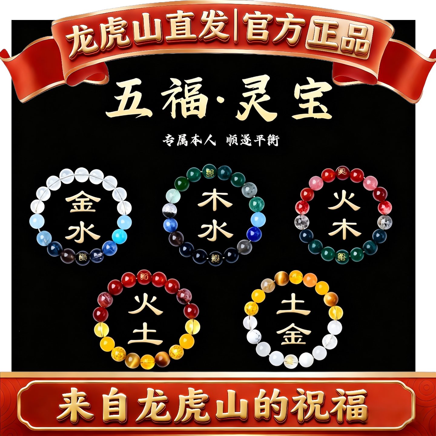 龙虎山直发五行平衡补缺金木水火土玛瑙多宝水晶手串男女手链礼物