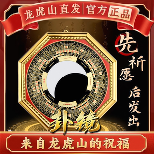 龙虎山法物流通道家纯黄铜阴阳八卦镜凹凸镜对窗户门口化解摆挂件
