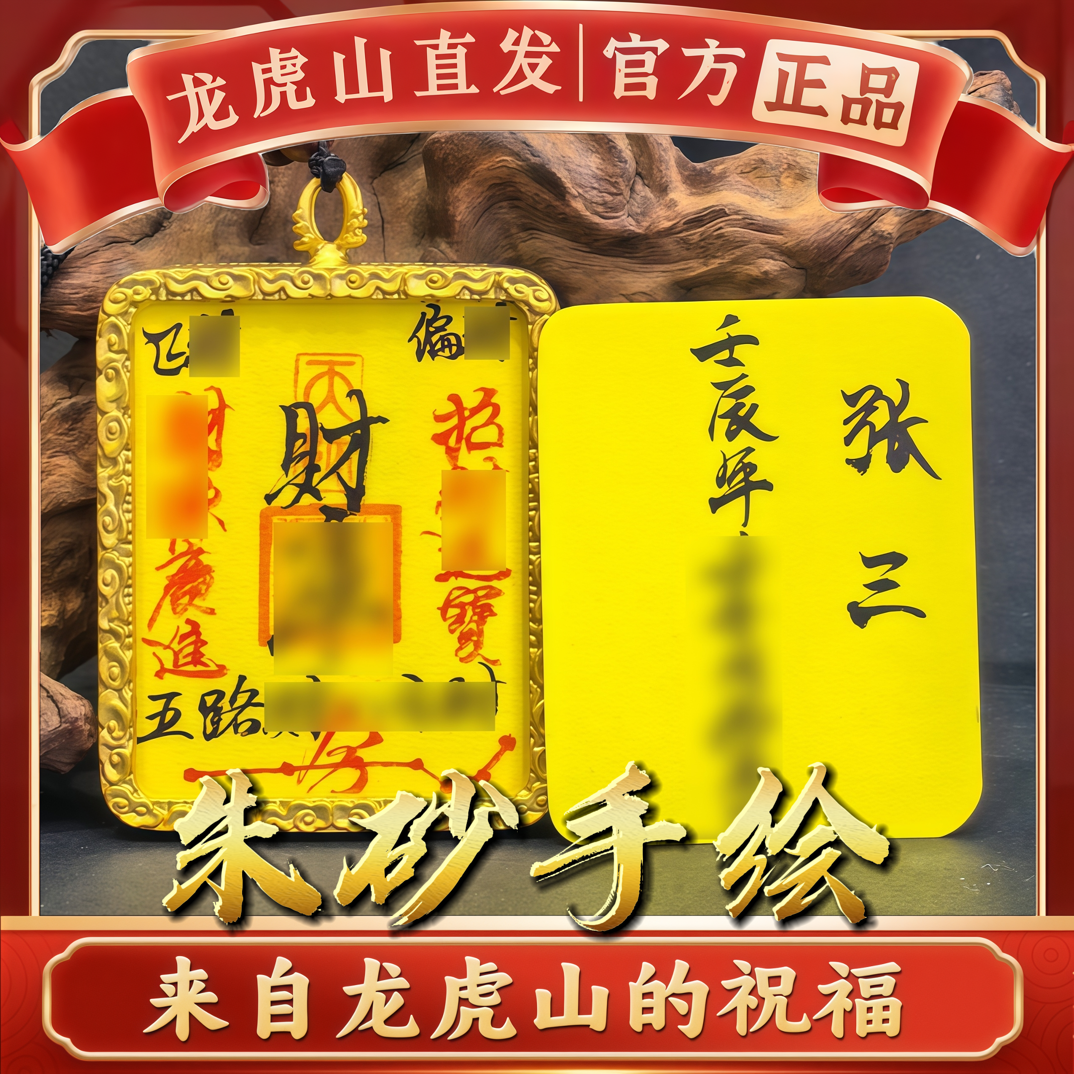 龙虎山法物朱砂手绘财库起势平安护身招财转运本命年护身符手机贴,3C数码配件,手机贴纸,淘宝优惠券,粉丝福利购,淘宝优惠卷