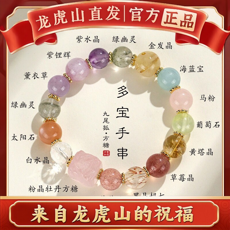 龙虎山法物天然水晶多宝串珠手链女夏季九尾狐方糖手串招桃花手饰