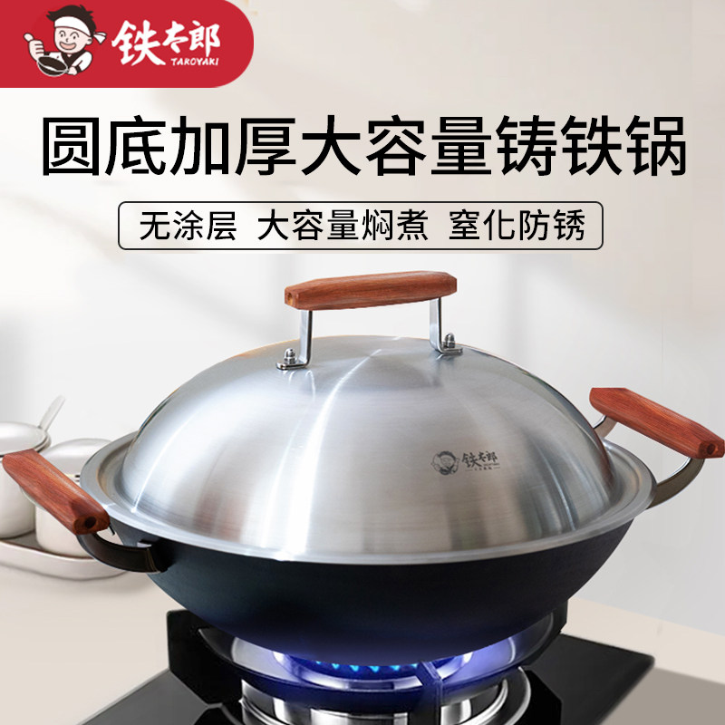 铁太郎铸铁双耳炒锅家用中式圆底无涂层不粘锅具 适用燃气灶复古