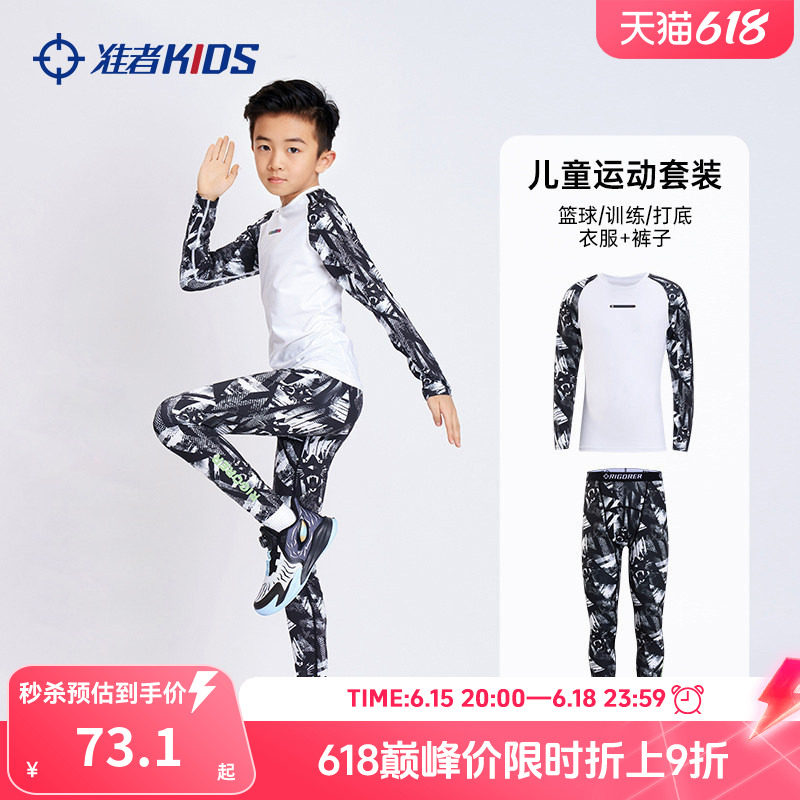 准者儿童紧身衣训练服体能训练健身服装篮球足球跑步打底运动套装