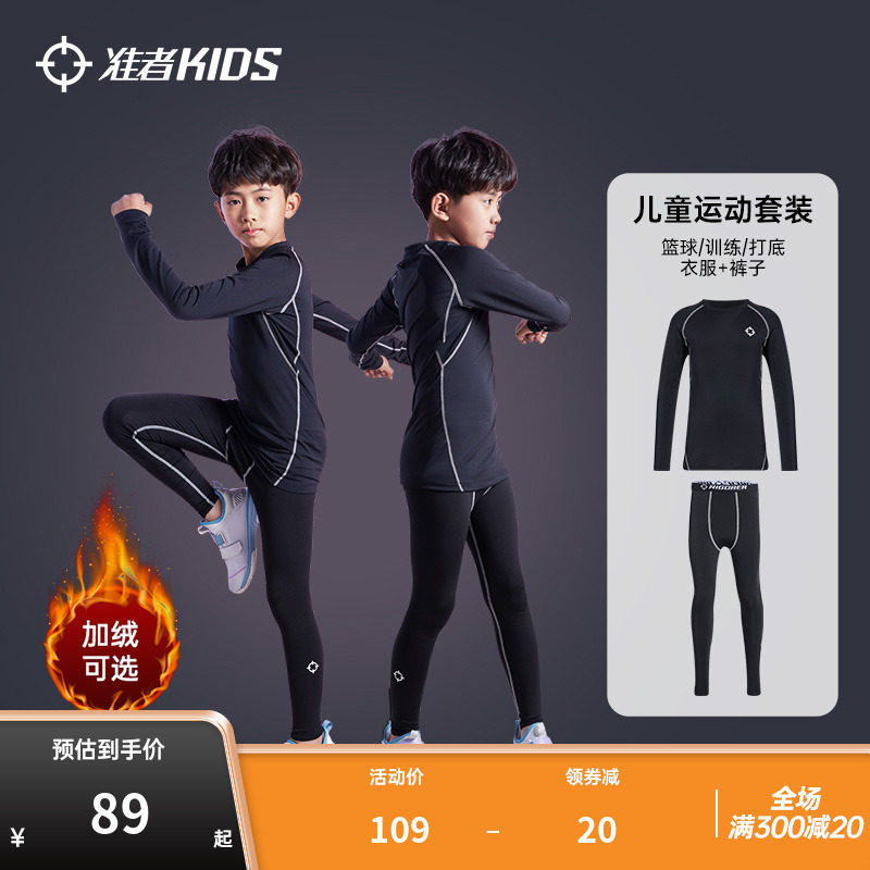 准者儿童紧身衣训练服篮球压缩打底衫健身服高弹足球运动加绒套装