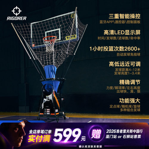准者智能投篮机自动发球机