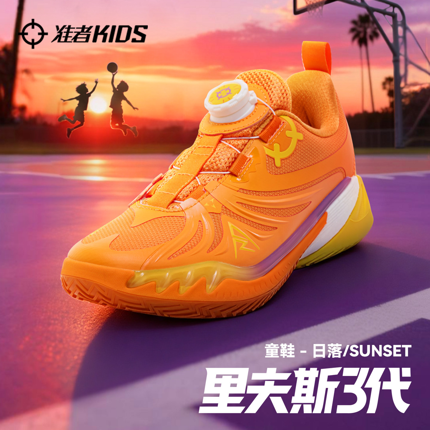 准者AR3儿童篮球鞋日落专业实战缓震球鞋抗扭转防滑透气运动童鞋