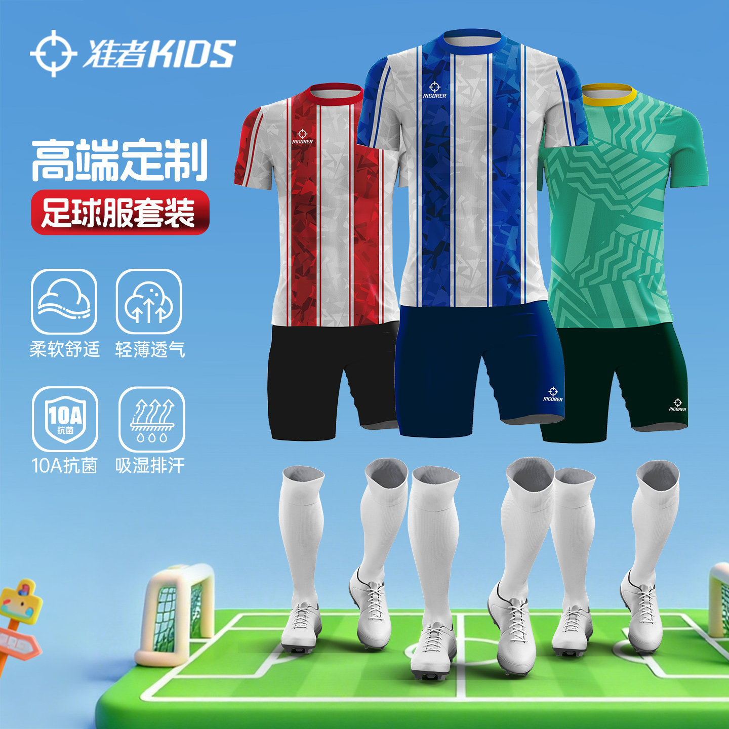 准者儿童足球套装训练抗菌运动服