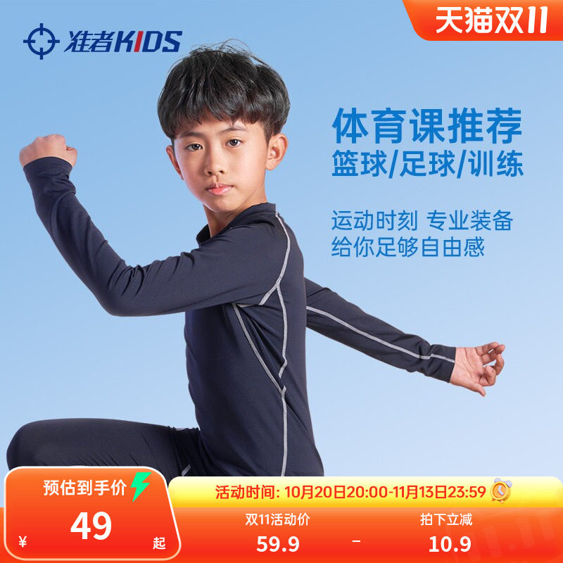 准者童装儿童压缩衣紧身弹力衣长袖运动服跑步训练速干透气健身服