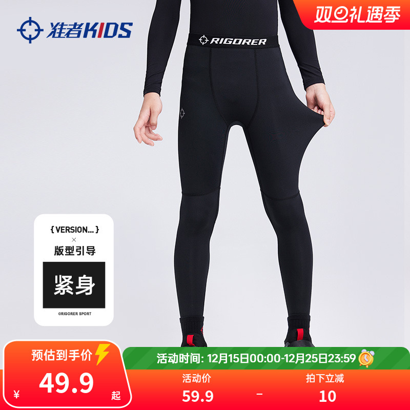 准者儿童压缩裤男女学生篮球运动吸汗健身训练体育生弹力紧身长裤