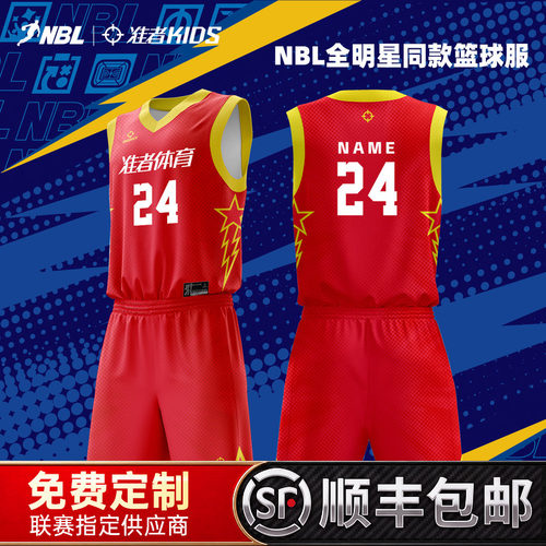 NBL全明星同款准者儿童篮球服