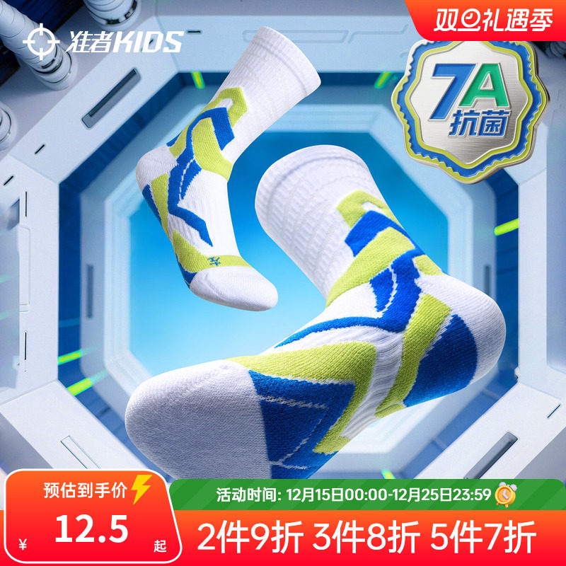 准者儿童袜实战级蜘蛛篮球袜7A莱卡抗菌运动袜青少年学生长筒袜子