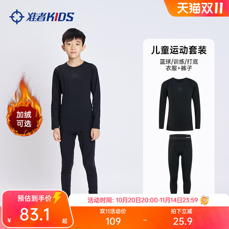 准者儿童篮球紧身衣训练服男童加绒保暖运动套装打底速干衣健身服