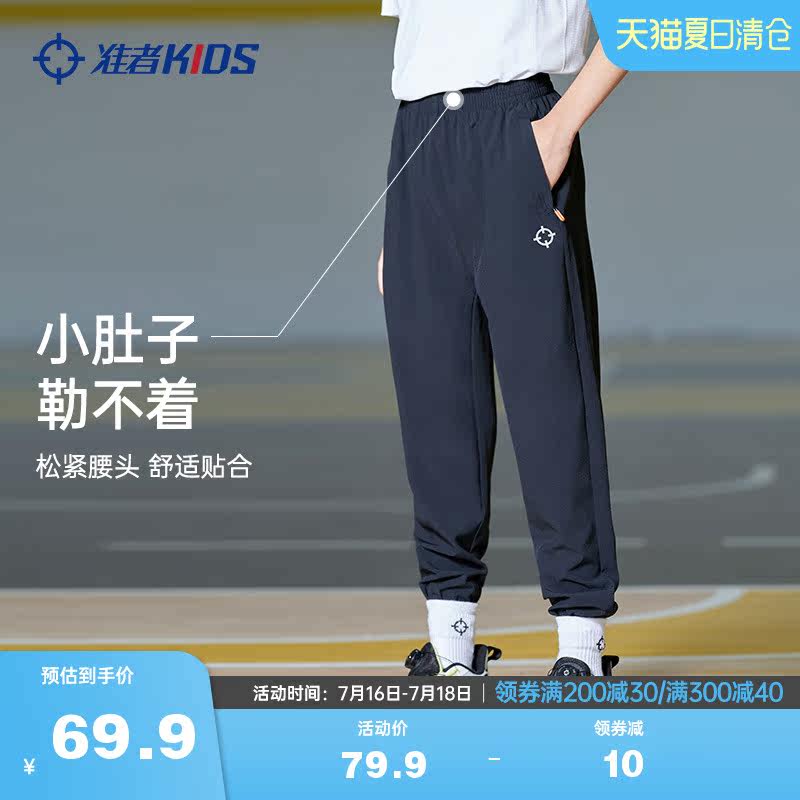 准者亲子装儿童速干运动裤夏季梭织冰丝长裤透气休闲卫裤防蚊裤子