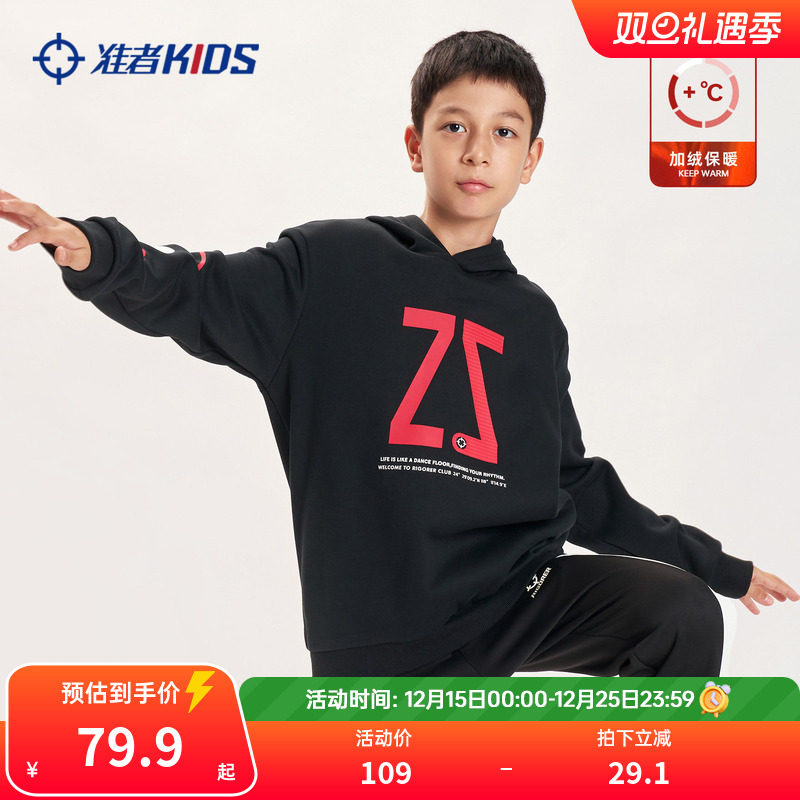 准者童装儿童加绒保暖连帽卫衣