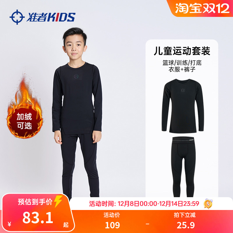 准者儿童紧身衣训练服高弹打底