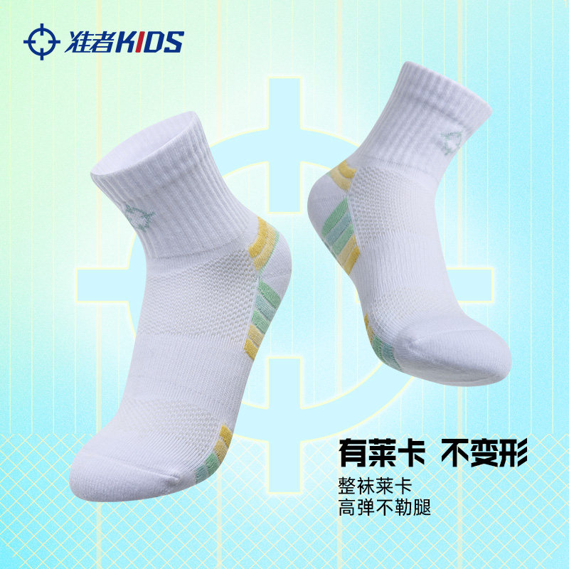 准者儿童运动袜休闲级棉棉袜