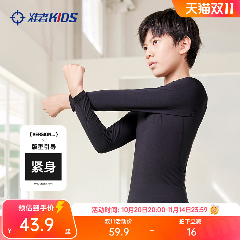 准者儿童长袖紧身衣2025新款中大童篮球运动健身衣跑步训练压缩服