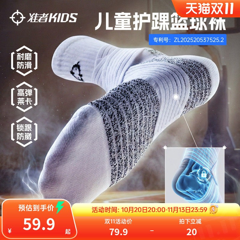 准者儿童防崴脚篮球袜专业加压一体式男童绑带护踝长筒毛巾运动袜
