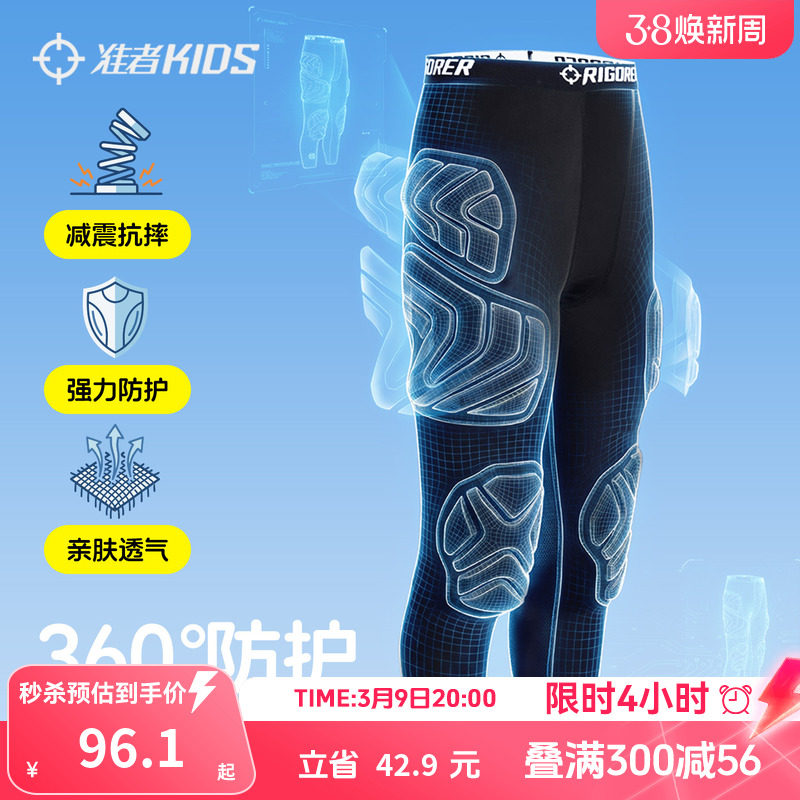 准者儿童全方位防撞裤篮球足球运动护膝裤滑雪护臀护尾椎防摔装备