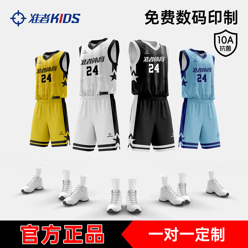 准者儿童篮球服定制球衣青少年训练服10A抗菌透气速干体育运动服