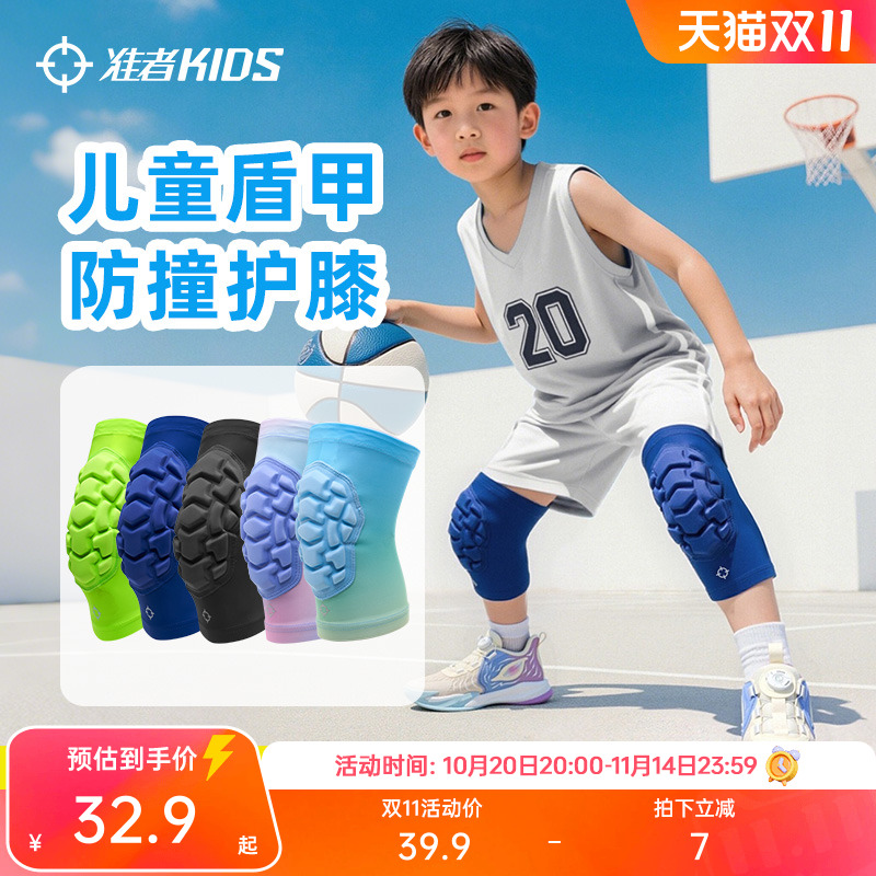 准者儿童专用运动护膝减震防摔
