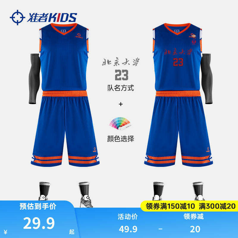 准者儿童篮球服套装2025新款比赛训练专业DIY个性定制团购球衣裤