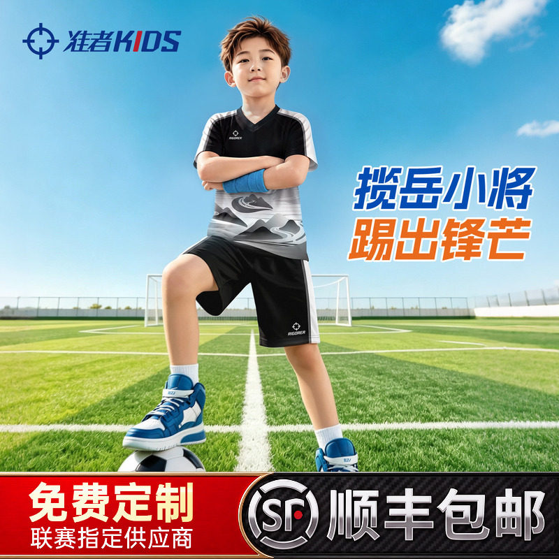准者儿童足球服定制抗菌透气
