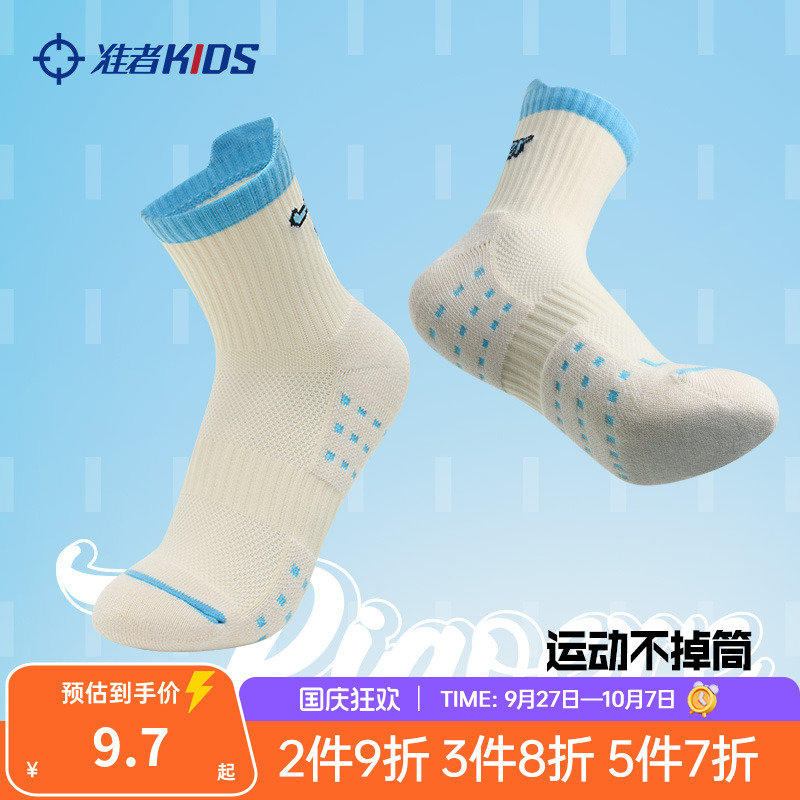 准者儿童运动袜防滑透气莱卡抗菌