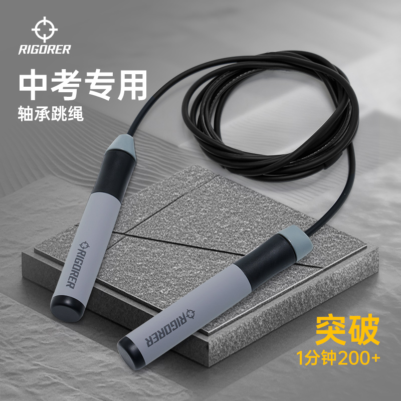 准者跳绳学生考试钢丝竞速跳绳