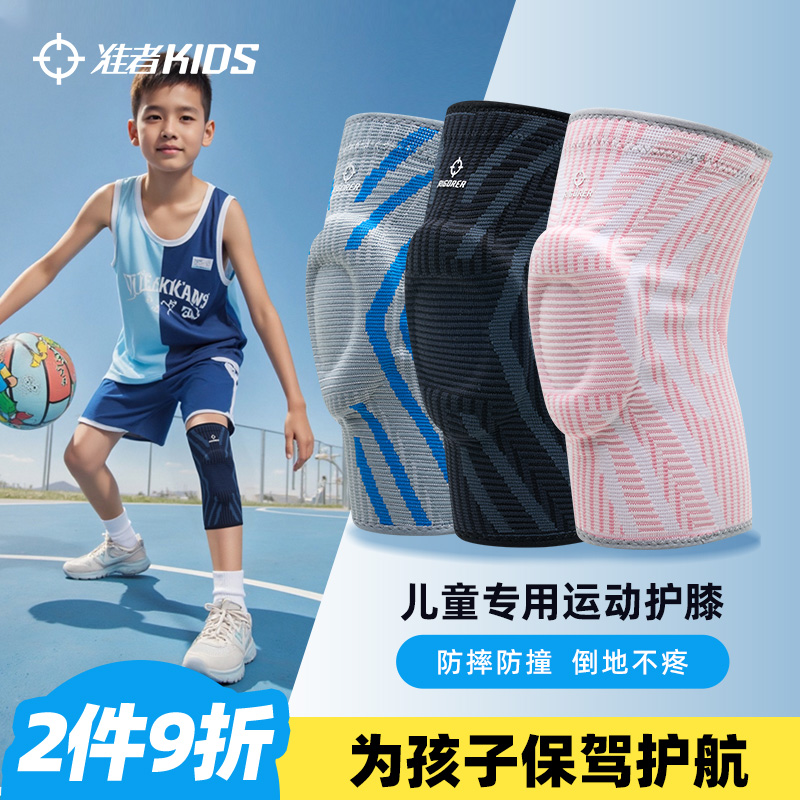 准者儿童运动护膝专业防护护具