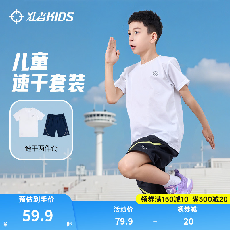 准者儿童夏季速干运动套装
