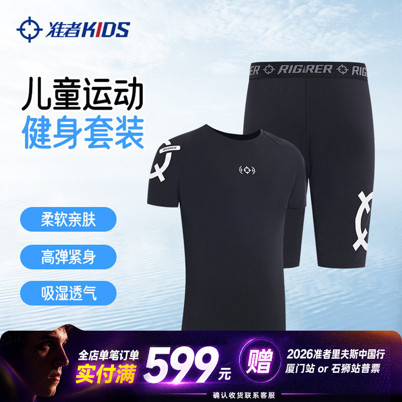 准者儿童紧身衣运动套装速干透气