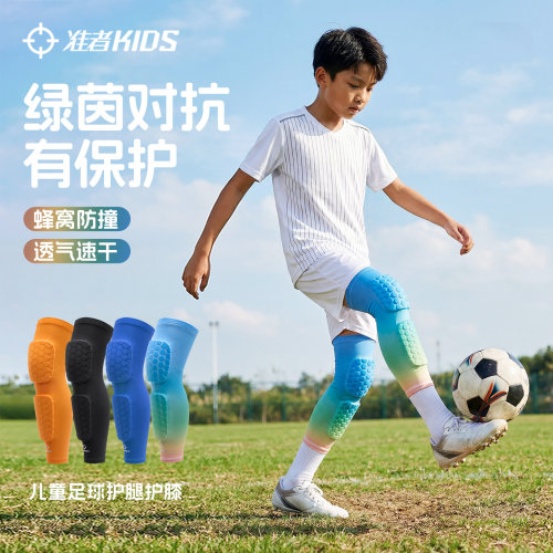 准者儿童足球护膝专业运动防摔