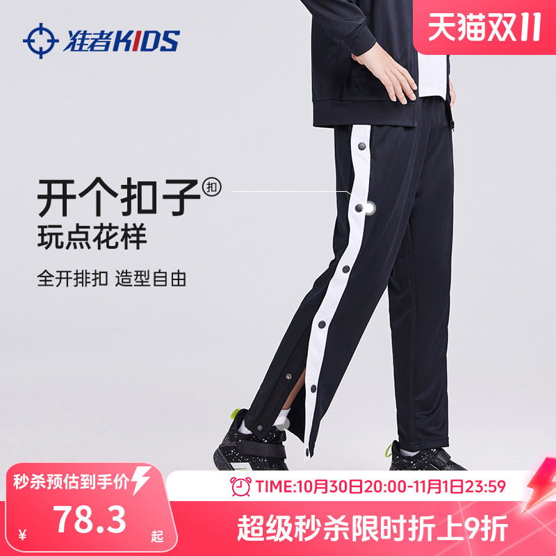 准者儿童篮球排扣裤透气运动裤
