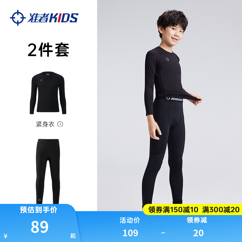 准者儿童紧身衣训练服篮球运动打底衫套装足球速干男童男女孩健身