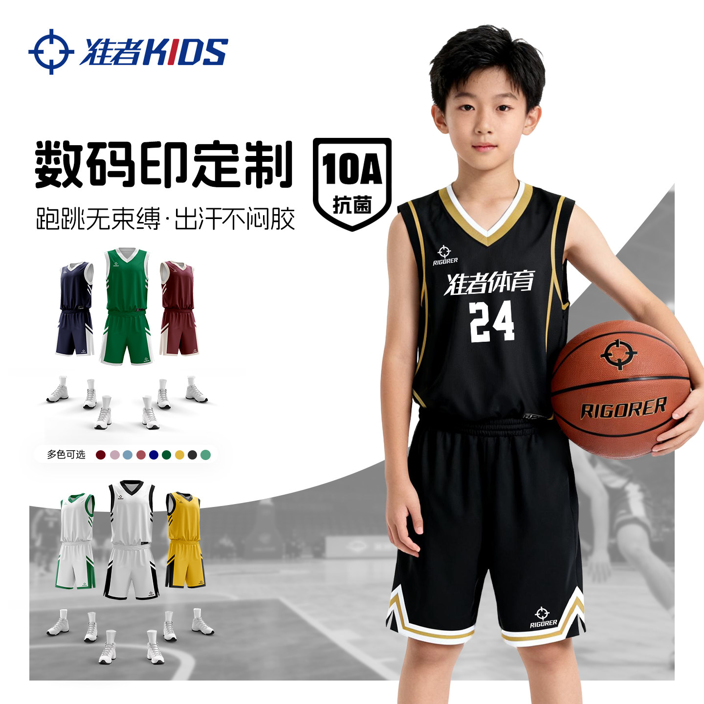 准者儿童篮球服定制10A抗菌专业学生比赛球衣数码印球队服训练服