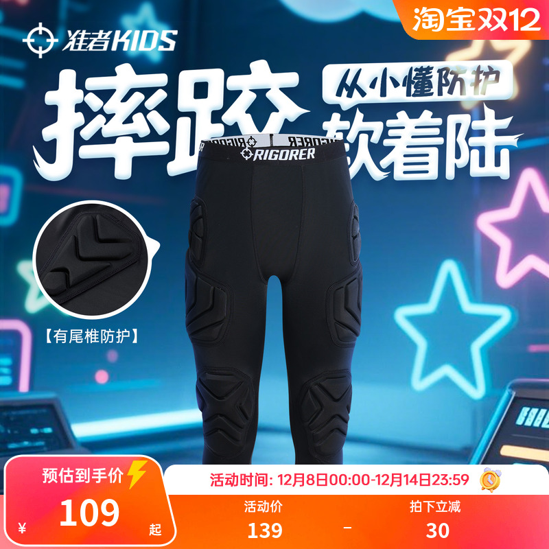 准者儿童防撞裤护尾椎护大腿护膝