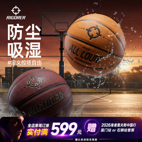 准者篮球RG600X儿童5号防尘训练球7号室内外吸湿专业比赛官方正品