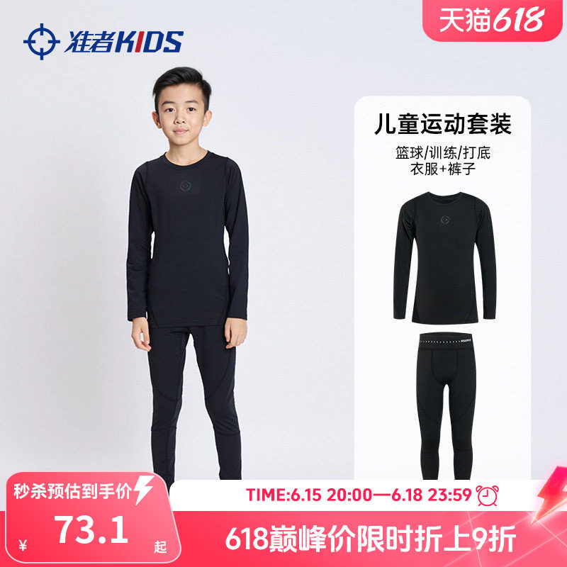 准者儿童篮球紧身衣训练服男童女童运动套装压缩打底速干衣健身服